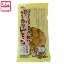 かりんとう ギフト 人気 カリカリかりんとう（天然塩）135g