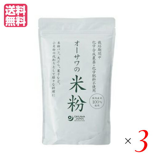 【マラソン限定!ポイント2倍!100円クーポン!】米粉 パン パスタ オーサワの国内産米粉 500g 3個セット