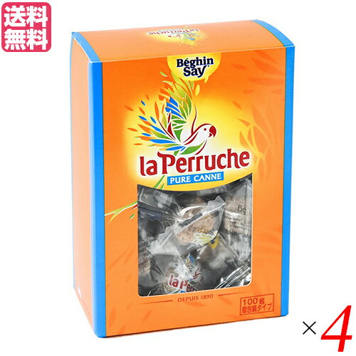 砂糖 きび砂糖 角砂糖 ラ・ペルーシュ ブラウン 100g 個包装 4箱セット ベキャンセ 送料無料