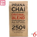 チャイ 茶葉 マサラチャイ プラナチャイ オリジナルブレンド 250g 送料無料 6個セット