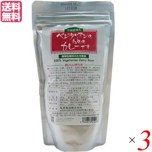 【マラソン限定!ポイント2倍!100円クーポン!】カレー カレー粉 カレールー ベジタリアンのためのカレーです(粉末ルウ)150g 3袋セット 送料無料 【マラソン限定!ポイント2倍!100円クーポン!】カレー カレー粉 カレールー ベジタリアンのためのカレーです(粉末ルウ)150g 3袋セット 送料無料