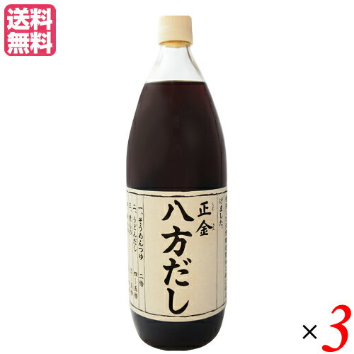 出汁 だし 無添加 正金 八方だし 1L 3本セット 正金醤油