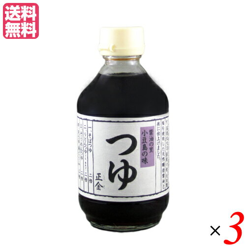 つゆ めんつゆ 無添加 正金 つゆ 300ml 正金醤油 3本セット