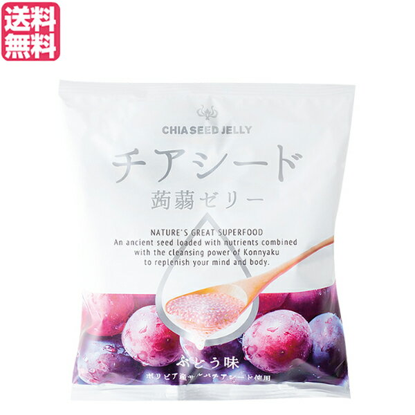 こんにゃくゼリー パウチ ダイエット食品 チアシード蒟蒻ゼリー ぶどう味 (1袋) 送料無料