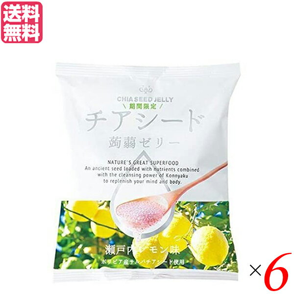 こんにゃくゼリー パウチ ダイエット食品 チアシード蒟蒻ゼリー 瀬戸内レモン味 6本セット 送料無料