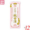 【5/10(土)限定!楽天カード利用でポイント9倍!】金沢 福光屋 酒蔵仕込み 純米 シルキー糀甘酒 200mL 12個セット 甘酒 米麹 送料無料
