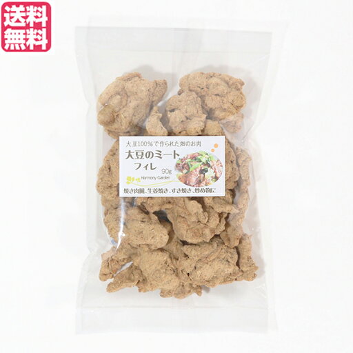 【5/10(土)限定!楽天カード利用でポイント9倍!】大豆ミート 国産 ヒレ 大豆ミート フィレ 90g 送料無料 【5/10(土)限定!楽天カード利用でポイント9倍!】大豆ミート 国産 ヒレ 大豆ミート フィレ 90g 送料無料