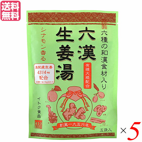 六漢生姜湯（ろっかんしょうがゆ）には、6つの和漢食材(生姜、ナツメ、桂皮、甘草、本葛、カリン)を配合しました。 ショウガオールたっぷりの蒸し生姜や、大根、桂皮(シナモン)はベトナム桂皮を使用。 ほのかなシナモン香る生姜湯です。 フレンチトーストや、紅茶の砂糖の代わりに使えば、想像以上に美味しく頂けます。 ・蒸し生姜とは 生姜を蒸した後、乾燥させたものを『蒸し生姜』と呼びます。 生姜を蒸すことで成分の『ショウガオール』を増やし、乾燥させ成分を凝縮させます。 蒸し生姜は生の生姜に比べ、成分が凝縮されているので少量でも効果を発揮し、手軽に摂り続けられます。 ・メモ 生姜や漢方薬として、生姜（ショウキョウ）、乾生姜（カンショウキョウ）、乾姜（カンキョウ）の3通りの使い方があり、乾姜（カンキョウ）が蒸し生姜の正体です。 ◆生姜の2大成分 ショウガオールは生の生姜にあまり含まれていませんが、加熱することで、ジンゲロールがショウガオールへ変化し、成分をいっぱい含んだ『蒸し生姜』へと変身します。 ＜イトク食品＞ 私たちイトク食品は、昭和31年の創業以来、美味しく健康にも寄与する生姜商品の提供に専念してまいりました。 全てはお客様の健康のため。美味しく、安心安全な生姜製品づくりを今日も、そしてこれからも続けていきます。 ■商品名：六漢生姜湯 5袋入り イトク食品 生姜湯 しょうが湯 生姜 ジンゲロール ショウガオール 和漢 ハーブ しょうが ナツメ 桂皮 甘草 本葛 カリン シナモン ■内容量：16g（5袋）×5 ■原材料名：ビートグラニュー糖、澱粉、有機大根、生姜、ナツメ粉末、食塩、桂皮粉末、甘草粉末、本葛粉、カリン粉末 ■メーカー或いは販売者：イトク食品 ■賞味期限：24ヶ月 ■保存方法：パッケージに記載 ■区分：食品 ■製造国：日本【免責事項】 ※記載の賞味期限は製造日からの日数です。実際の期日についてはお問い合わせください。 ※自社サイトと在庫を共有しているためタイミングによっては欠品、お取り寄せ、キャンセルとなる場合がございます。 ※商品リニューアル等により、パッケージや商品内容がお届け商品と一部異なる場合がございます。 ※メール便はポスト投函です。代引きはご利用できません。厚み制限（3cm以下）があるため簡易包装となります。 外装ダメージについては免責とさせていただきます。