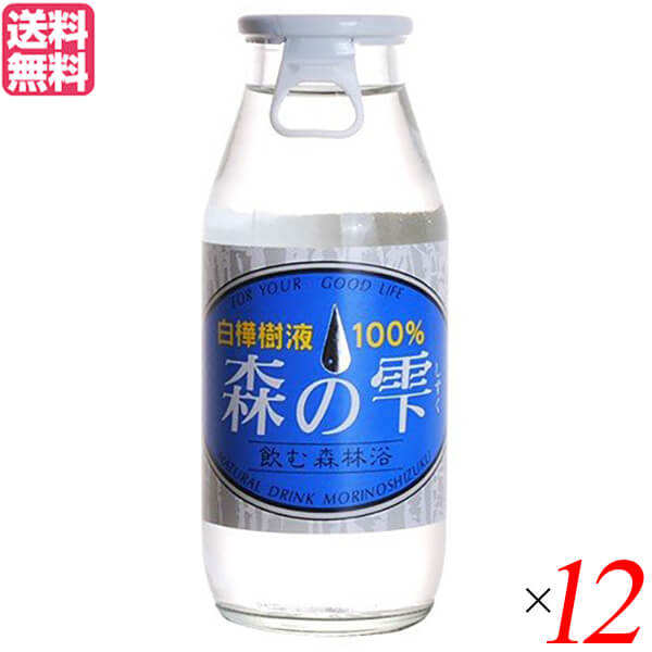 【5/18(土)限定！ポイント2~4倍！】白樺樹液 ドリンク 白樺の樹液 森の雫 180ml 12本セット 送料無料