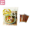 冷麺 韓国 そば粉 サンサス きねうち 冷麺 特上 150g +スープの素セット 送料無料
