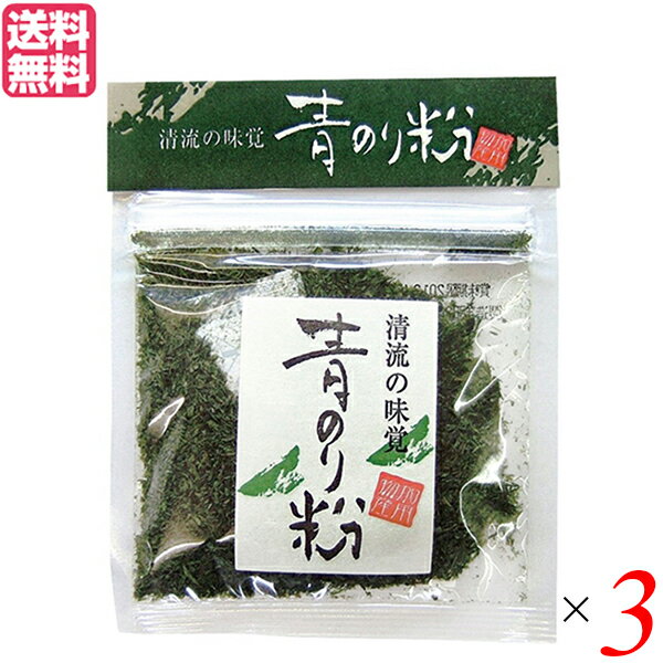 清流の味覚 青のり粉(国内産)加用物産 6g 3個セット 青のり 国産 ふりかけ 送料無料