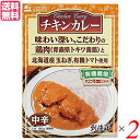 カレー カレーレトルト カレールー 創健社 チキンカレー(中辛)(レトルト) 180g 2個セット 送料無料