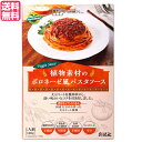 パスタソース レトルト 創健社 植物素材のボロネーゼ風パスタソース(レトルト) 140g 送料無料