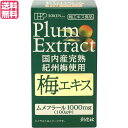 【7/20(日)限定!楽天カード利用でポイント8倍!】梅エキス 国産 梅 創健社 国内産完熟紀州梅100% 梅エキス 90g 送料無料