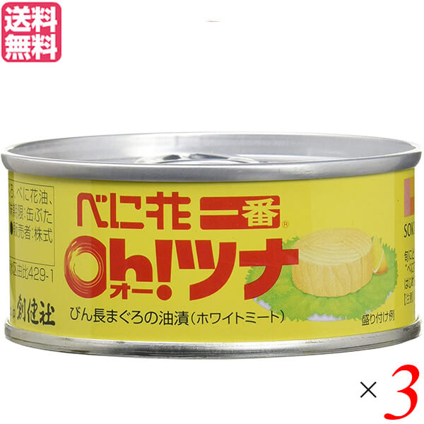 ツナ缶 ホワイト 油 創健社 べに花一番のオーツナ 90g(固形量70g)送料無料 3個セット
