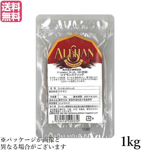 シナモン シナモンスティック チャイ アリサン シナモン スティック 1kg 送料無料 1