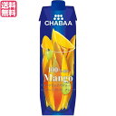 マンゴージュース 100 高級 チャバ CHABAA100 ミックスジュース マンゴー 1L