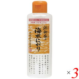 にがり 天然 マグネシウム 浜御塩の海水にがり 170ml 3個セット 白松 栄養機能食品