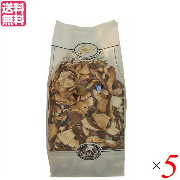 【BF限定!100円クーポン!学割2倍!】ポルチーニ ポルチーニ茸 乾燥ポルチーニ イナウディ 乾燥ポルチーニ 徳用 250g 5袋セット 送料無料