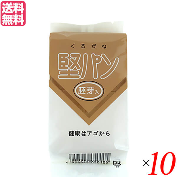 【BF限定!100円クーポン!学割2倍!】堅パン 硬い お菓子 くろがね堅パン胚芽5枚入り 10個セット 送料無料