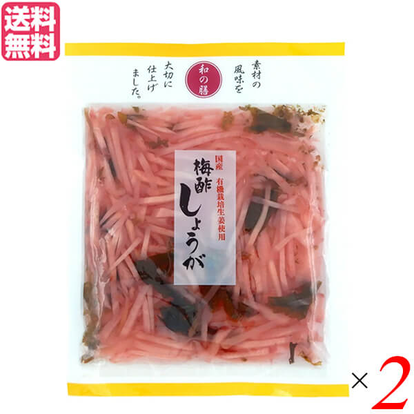 【お買い物マラソン！ポイント6倍！】漬物 漬け物 しょうが マルアイ食品 和の膳 国産梅酢しょうが 50g 2個セット 送料無料