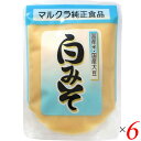 【7/18(金)限定!ポイント最大4倍!】白みそ 味噌 みそ マルクラ 国産 白みそ 250g 6個セット