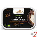 バター 代用品 ビーガン ナチュリ プラントベース有機スプレッド225g 2個セット