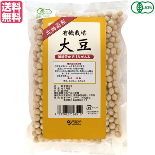 大豆 北海道産 有機栽培大豆 300g オーサワジャパン 送料無料 大豆 北海道産 有機栽培大豆 300g オーサワジャパン 送料無料