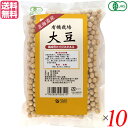 大豆 北海道産 有機栽培大豆 300g 10個セット オーサワジャパン 送料無料