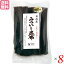 昆布 日高昆布 無添加 日高産 みついし昆布 100g オーサワジャパン 8袋セット 送料無料