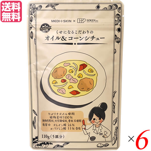 【お買い物マラソン！ポイント6倍！】シチュー ルー レトルト 創健社 くせになるこだわりの オイル＆コーンシチュー 110g 6個セット 送料無料