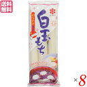 【お買い物マラソン！ポイント3倍！】白玉 お餅 丸餅 即席白玉もち 100g×3 8袋セット秋田白玉工業 1