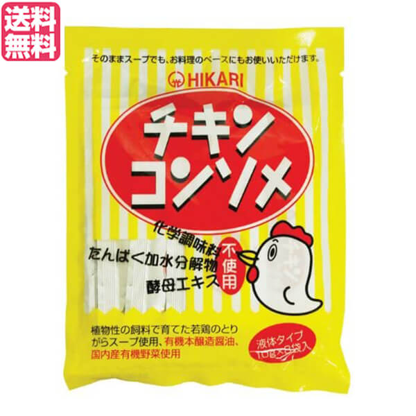 ヒカリ チキンコンソメ・液体タイプ は、お料理にも使いやすい、液体タイプのチキンコンソメです。 秋川牧園の若鶏のガラを使用したとりがらスープがベースです。 醤油は国内産有機丸大豆・小麦より醸造した有機本醸造醤油を使用しています。 食塩は沖縄の塩シママース、砂糖は国内産粗精糖を使用しています。 化学調味料、たんぱく加水分解物、酵母エキス、デキストリン、保存料、遺伝子組み換え由来の原料は使用 していません。 ◆お召し上がり方 スープとして（1人分）： 1袋（10g）を150〜200mlのお湯で溶かし、クルトンやパセリを浮かべたり、わかめ、ネギなどお好みの具材を入れてお召し上がりください。 溶き卵を入れる場合はお鍋でスープを温めながら入れてください。 （お好みに合わせてお湯の量を調節してください） お料理にも： 各種スープやポトフ、ロールキャベツ、カレー、ミートソース、シチューなどのベースにご利用ください。 お料理やお好みに合わせて使用量・水の分量を調節してください。 ＜光食品＞ 光食品株式会社は有機や国産の原料にこだわり、添加物や化学調味料などを使用せずに、素材本来の味を生かした食品作りを行っています。 現在の工場は徳島県上板町の誘致により、環境にも人にもやさしい「環境保全型工場」を目指して2000年2月に完成しました。 環境に配慮し、自然に優しいガスボイラー、ガスエアコンの設置、クリーンなエネルギーである太陽光発電の利用、またクーリングタワーなどの水のリサイクルシステムや微生物活性処理と中空糸膜という膜を利用した排水処理装置等を設置しています。 排出するゴミの量をなるべく少なくするために、野菜・果実の皮などを堆肥化し、その肥料を畑に返しています。 美味しくて、環境に優しい食品作りを行っていきたいと思っております。 ■商品名：コンソメ 鶏ガラ 無添加 ヒカリ チキン 液体タイプ スープ とりがらスープ 有機丸大豆 有機本醸造醤油 化学調味料不使用 ■内容量：10g×8 ■原材料名：とりがらスープ、食塩、醤油（有機）（大豆、小麦を含む）、砂糖、たまねぎ（有機）、にんじん（有機）、キャベツ（有機）、セルリー（有機）、香辛料 ■アレルギー特定原材料7品目：小麦 ■メーカー或いは販売者：光食品 ■賞味期限：開封前：10か月、開封後：小袋の開封後は保存がききませんのですぐにご使用下さい。 ■保存方法：常温（直射日光・高温多湿を避けて保存してください） ■区分：食品 ■製造国：日本【免責事項】 ※記載の賞味期限は製造日からの日数です。実際の期日についてはお問い合わせください。 ※自社サイトと在庫を共有しているためタイミングによっては欠品、お取り寄せ、キャンセルとなる場合がございます。 ※商品リニューアル等により、パッケージや商品内容がお届け商品と一部異なる場合がございます。 ※メール便はポスト投函です。代引きはご利用できません。厚み制限（3cm以下）があるため簡易包装となります。 外装ダメージについては免責とさせていただきます。