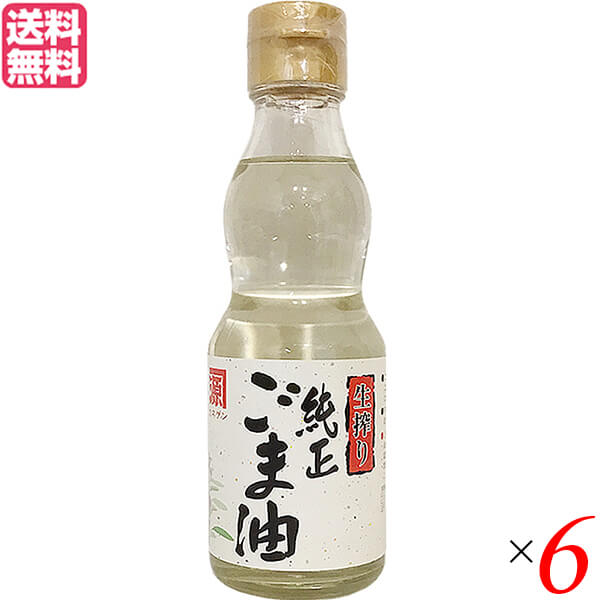 平田産業 生搾り純正ごま油（太白）は、生搾りタイプのごま油です。 通常のごま油にあるごま特有の焙煎の香りやクセを取り除き、透明でさらりとしています。 大豆油や菜種油のサラダ油と同じ感覚でご使用頂けます。 またごま油のクセがない油のため、和食から中華まで幅広く御使用いただける純正ごま油です。 ＜平田産業＞ 心を込めて油を作ります 平田産業は創業以来、非遺伝子組換え菜種（NON-GMO）原料だけを使い、贅沢な圧搾一番搾りを作っています。 守り続ける3つのこだわり 1. NON-GMOの原料にこだわる 2. 一番搾りという搾り方にこだわる 3. 水とお酢だけの精製にこだわる 手間と時間を惜しまず、お届けして参ります。 ■商品名：ごま油 ゴマ油 胡麻油 平田産業 生搾り純正ごま油 太白 最高級 送料無料 ■内容量：165g ×6セット ■原材料名：食用ごま油 ■メーカー或いは販売者：平田産業 ■賞味期限：製造日より540日 ■保存方法：直射日光を避けて、常温の暗い所で保存してください。 ■区分：食品 ■製造国：日本【免責事項】 ※記載の賞味期限は製造日からの日数です。実際の期日についてはお問い合わせください。 ※自社サイトと在庫を共有しているためタイミングによっては欠品、お取り寄せ、キャンセルとなる場合がございます。 ※商品リニューアル等により、パッケージや商品内容がお届け商品と一部異なる場合がございます。 ※メール便はポスト投函です。代引きはご利用できません。厚み制限（3cm以下）があるため簡易包装となります。 外装ダメージについては免責とさせていただきます。