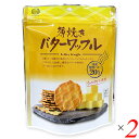 【ポイント最大5倍!超ポイントバック祭】ワッフル クッキー お菓子 薄焼きバターワッフル 8枚 ×2セット(個包装)千珠庵