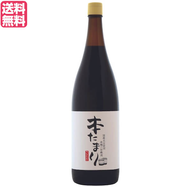 国怒 木桶三年熟成 本たまり 醤油は、高さ2mの杉の大樽でじっくり3年間仕込む豆味噌を絞った本たまり。 塩かどのとれた信じ難いほどの「まろみ」は驚きの品質です。 3年の長熟の証とも言える濃厚な褐色（黒に近い）です。 たまりは愛知県醸造文化の粋とされますが、本品は仕込み水量を抑え、三年熟成することで塩角のとれたまろみが特徴です。 焼き、炊き、つけ、かけなど、用途は多彩。 さまざまな調理にどうぞ。 ＜黒怒＞ 当初、愛知県豊田市で、当時全国各地で産声をあげていた自然食品店を開業しましたが、「消費者に自信を持ってお届けできる商品開発の重要性」を痛感。 2年後に卸業に業態を変え、再出発しました。 現在は、国産の良質原料食材や、食品添加物を排除した加工品、伝統製法を守る調味料、オーガニック食品、伝統の技を継承する生活用品など多岐にわたります。 今後も、唯一無二の『自然食の企画販売』を通じ、自然食業界の先人たちが大切にしてきた「自助の精神」を継承します。 ■商品名：たまり たまり醤油 熟成 国怒 木桶三年熟成 本たまり 醤油 まろみ 国産 長期熟成 送料無料 ■内容量：1.8L ■原材料名：大豆(国産)、食塩 ■メーカー或いは販売者：黒怒 ■賞味期限：パッケージに記載 ■保存方法：開封後は冷蔵庫で保存し、賞味期限にかかわらず早めにご使用ください。 ■区分：食品 ■製造国：日本【免責事項】 ※記載の賞味期限は製造日からの日数です。実際の期日についてはお問い合わせください。 ※自社サイトと在庫を共有しているためタイミングによっては欠品、お取り寄せ、キャンセルとなる場合がございます。 ※商品リニューアル等により、パッケージや商品内容がお届け商品と一部異なる場合がございます。 ※メール便はポスト投函です。代引きはご利用できません。厚み制限（3cm以下）があるため簡易包装となります。 外装ダメージについては免責とさせていただきます。