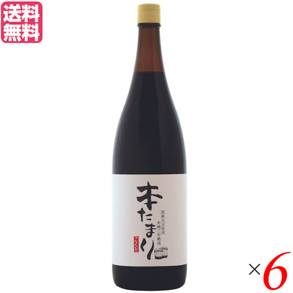 たまり たまり醤油 熟成 国怒 木桶三年熟成 本たまり 醤油 1.8L 6本セット 送料無料