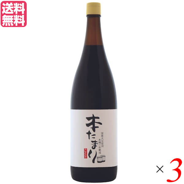 国怒 木桶三年熟成 本たまり 醤油は、高さ2mの杉の大樽でじっくり3年間仕込む豆味噌を絞った本たまり。 塩かどのとれた信じ難いほどの「まろみ」は驚きの品質です。 3年の長熟の証とも言える濃厚な褐色（黒に近い）です。 たまりは愛知県醸造文化の粋とされますが、本品は仕込み水量を抑え、三年熟成することで塩角のとれたまろみが特徴です。 焼き、炊き、つけ、かけなど、用途は多彩。 さまざまな調理にどうぞ。 ＜黒怒＞ 当初、愛知県豊田市で、当時全国各地で産声をあげていた自然食品店を開業しましたが、「消費者に自信を持ってお届けできる商品開発の重要性」を痛感。 2年後に卸業に業態を変え、再出発しました。 現在は、国産の良質原料食材や、食品添加物を排除した加工品、伝統製法を守る調味料、オーガニック食品、伝統の技を継承する生活用品など多岐にわたります。 今後も、唯一無二の『自然食の企画販売』を通じ、自然食業界の先人たちが大切にしてきた「自助の精神」を継承します。 ■商品名：たまり たまり醤油 熟成 国怒 木桶三年熟成 本たまり 醤油 まろみ 国産 長期熟成 送料無料 ■内容量：150ml ×3 ■原材料名：大豆(国産)、食塩 ■メーカー或いは販売者：黒怒 ■賞味期限：パッケージに記載 ■保存方法：開封後は冷蔵庫で保存し、賞味期限にかかわらず早めにご使用ください。 ■区分：食品 ■製造国：日本【免責事項】 ※記載の賞味期限は製造日からの日数です。実際の期日についてはお問い合わせください。 ※自社サイトと在庫を共有しているためタイミングによっては欠品、お取り寄せ、キャンセルとなる場合がございます。 ※商品リニューアル等により、パッケージや商品内容がお届け商品と一部異なる場合がございます。 ※メール便はポスト投函です。代引きはご利用できません。厚み制限（3cm以下）があるため簡易包装となります。 外装ダメージについては免責とさせていただきます。