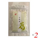 【7/18(金)限定!ポイント最大4倍!】本葛 粉 国産 吉野本葛 100g 2袋セット 恒食