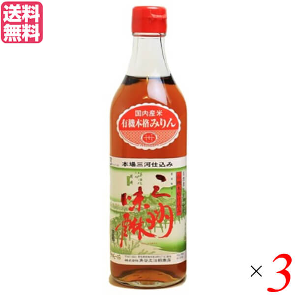 みりん 三河 無添加 有機三州味醂 500ml 3本セット 角谷文治郎商店 送料無料