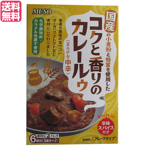 【お買い物マラソン！ポイント6倍！】カレー レトルト カレールー ムソー コクと香りのカレールゥ・まろやか中辛 80g×2【1箱】 送料無料