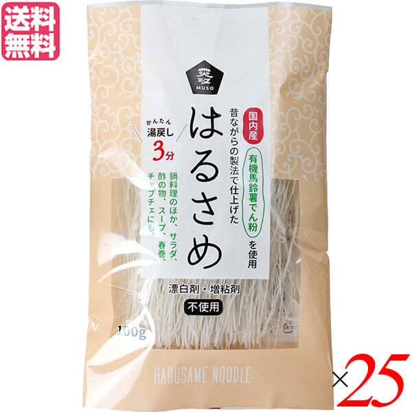 【6/1(土)限定！エントリーでポイント4倍！】春雨 はるさめ 国産 ムソー 国内産・はるさめ 100g 25個セット 送料無料