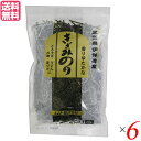 焼き海苔 のり 国産 三重県伊勢湾産 きざみ焼のり 20g 6個セット 送料無料