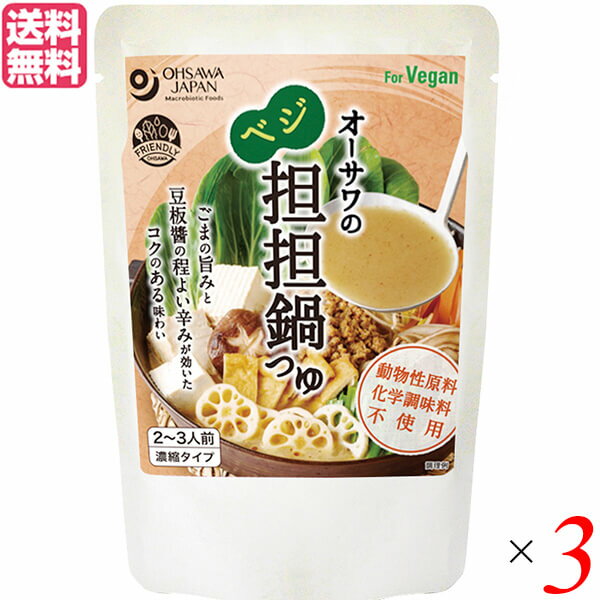 【BF限定！100円クーポン！学割2倍！】鍋 鍋つゆ 鍋の素 オーサワのベジ担担鍋つゆ 150g 3個セット 送..