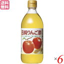 りんご酢 リンゴ酢 酢 内堀醸造 純りんご酢 500ml 6個セット 送料無料