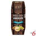 ココア ピスタチオミルク カシューナッツミルク 137degrees(137ディグリーズ）ベルギーチョコピスタチオミルク180ml 6本セット