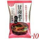 【マラソン限定!ポイント2倍!100円クーポン!】お吸い物 業務用 ギフト 甘えびのお吸い物 お頭付き甘海老使用 6.3g 10個セット イー・有機生活 送料無...