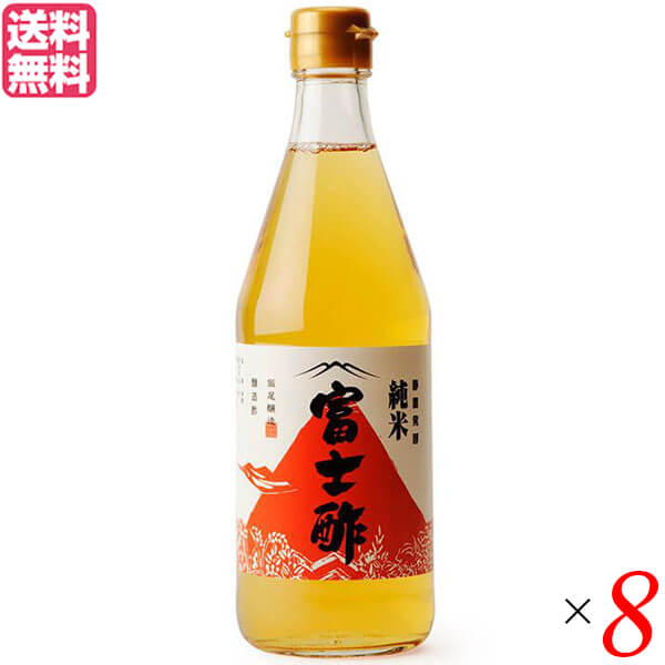 純米酢 お酢 米酢 飯尾醸造 純米富士酢 500ml 8本セット 送料無料