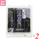 【4/18(木)限定！ポイント最大4倍！】海苔 のり 焼き海苔 有明一番摘 焼き海苔 天日のり（無酸処理）成清海苔店 10枚入り 2袋セット 送料無料