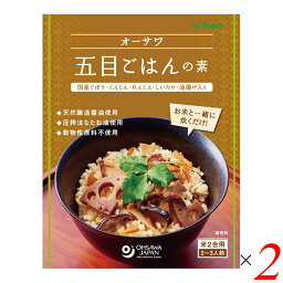 【お買い物マラソン！ポイント3倍！】ごはんの素 五目ごはんの素 炊き込みごはんの素 オーサワ五目ごはんの素 150g 2個セット 送料無料